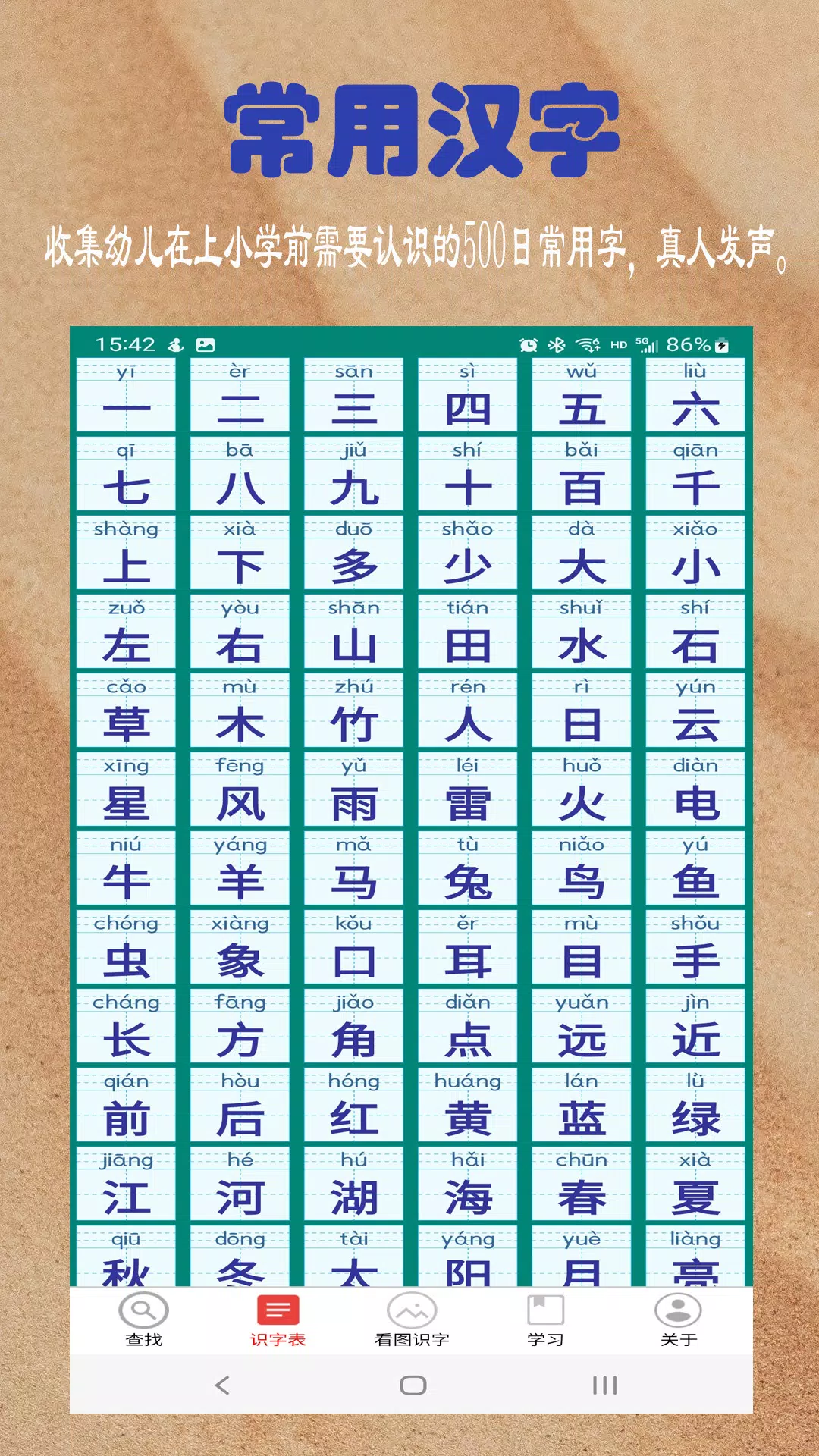幼儿学前识字 скриншоты приложения2