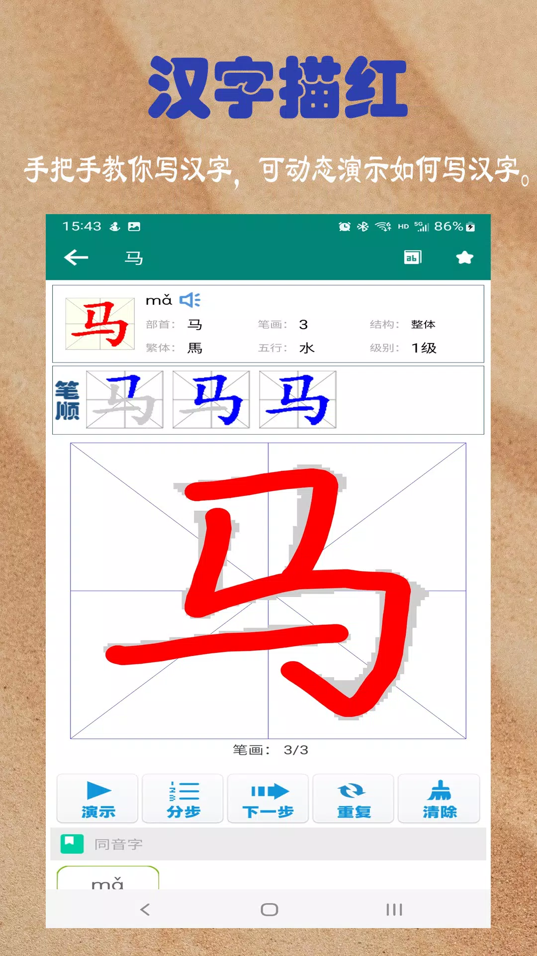 幼儿学前识字 скриншоты приложения3