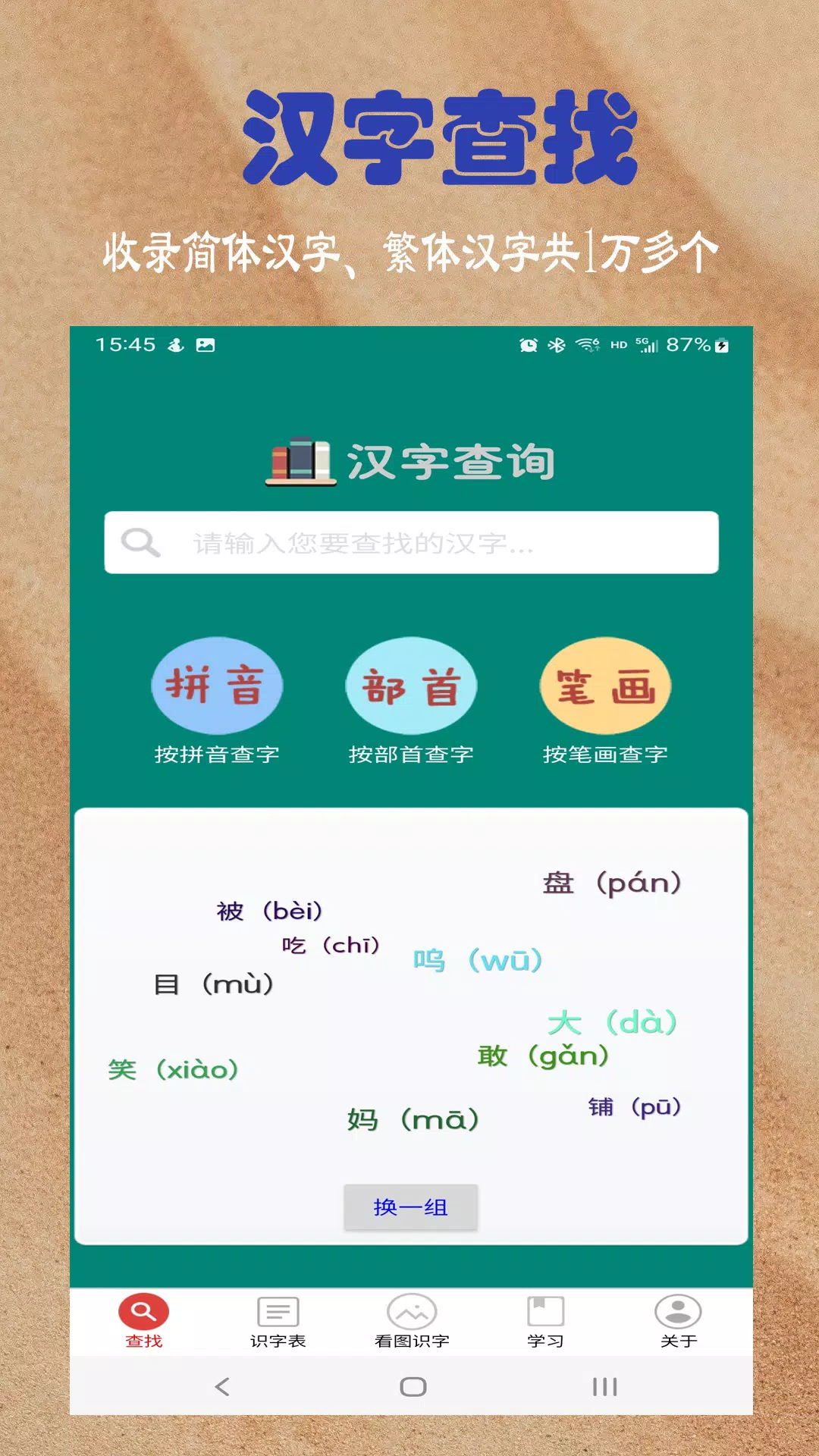 幼儿学前识字 скриншоты приложения4