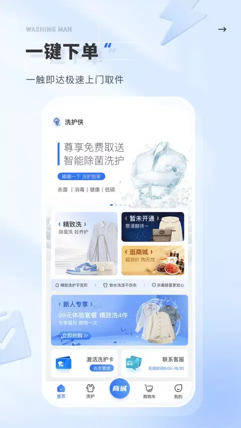 洗护侠 Ekran Görüntüleri
