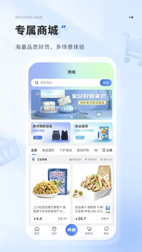 洗护侠 Ekran Görüntüleri