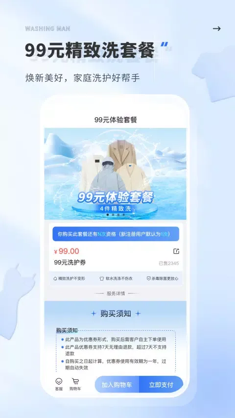 洗护侠 Ekran Görüntüleri