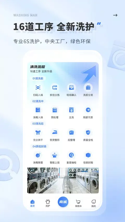 洗护侠 Ekran Görüntüleri