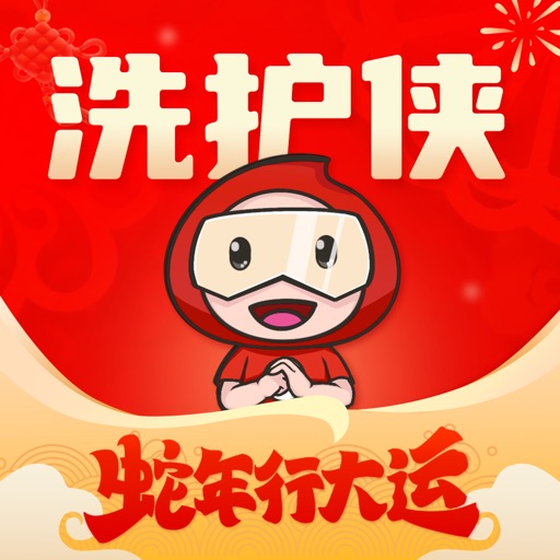 洗护侠 - 一站式互联网洗护平台