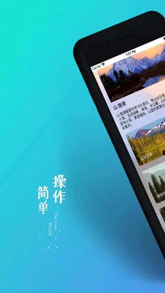 聆听自然——把心情放逐自然 স্ক্রিনশট