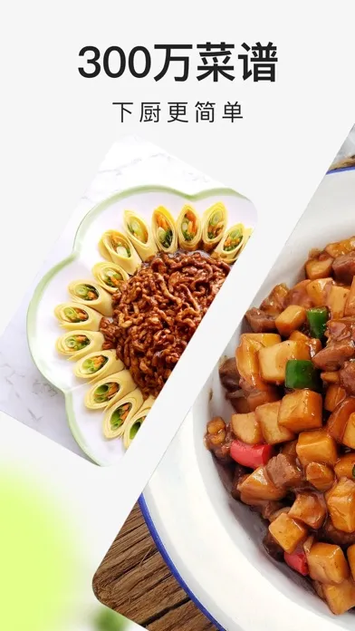 下厨房-美食菜谱应用截图