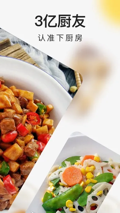 下厨房-美食菜谱应用截图