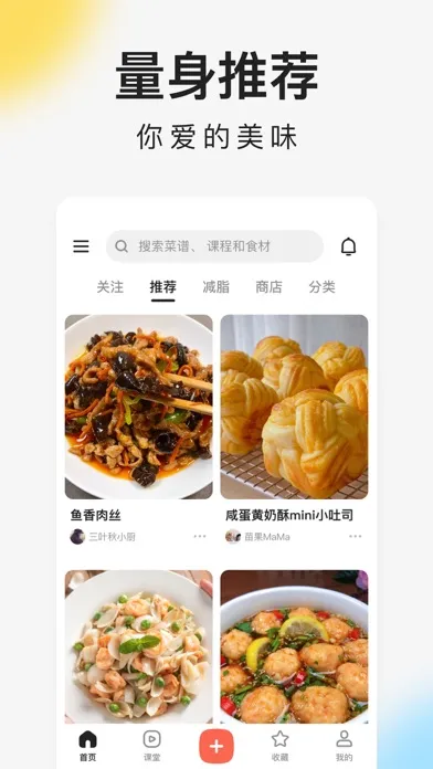 下厨房-美食菜谱应用截图
