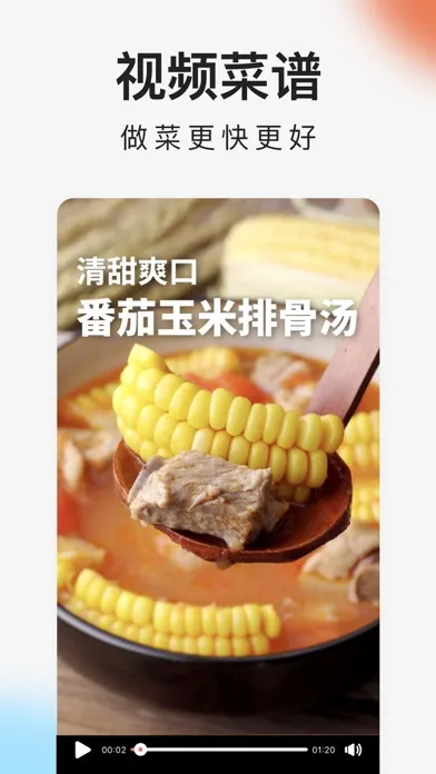 下厨房-美食菜谱应用截图
