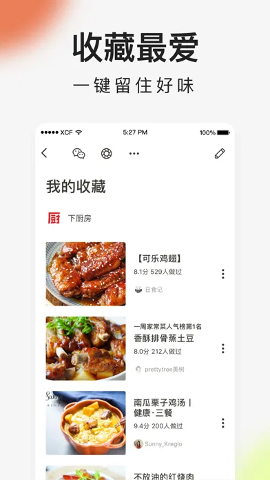 下厨房-美食菜谱应用截图