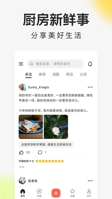 下厨房-美食菜谱应用截图