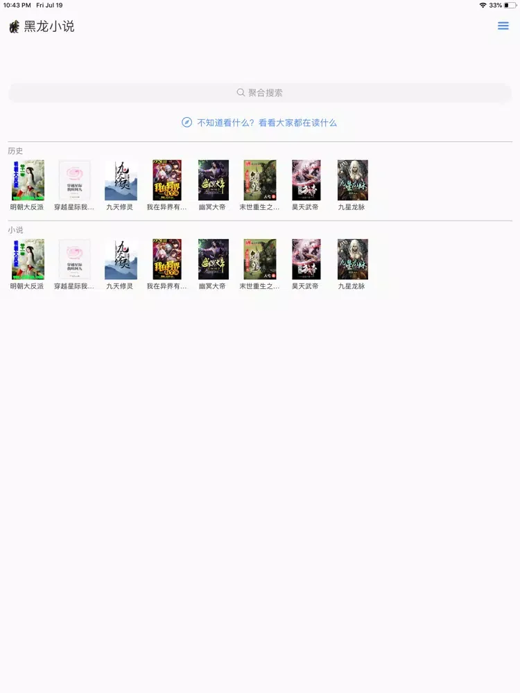 Capturas de tela do HeiLongXiaoShuo-eBook Reader iPad 