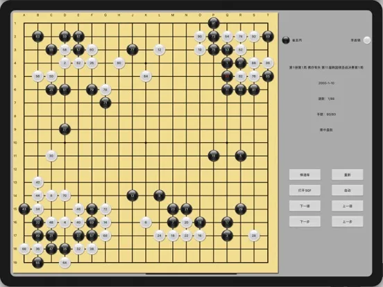 围棋SGF阅读器 iPad  스크린샷