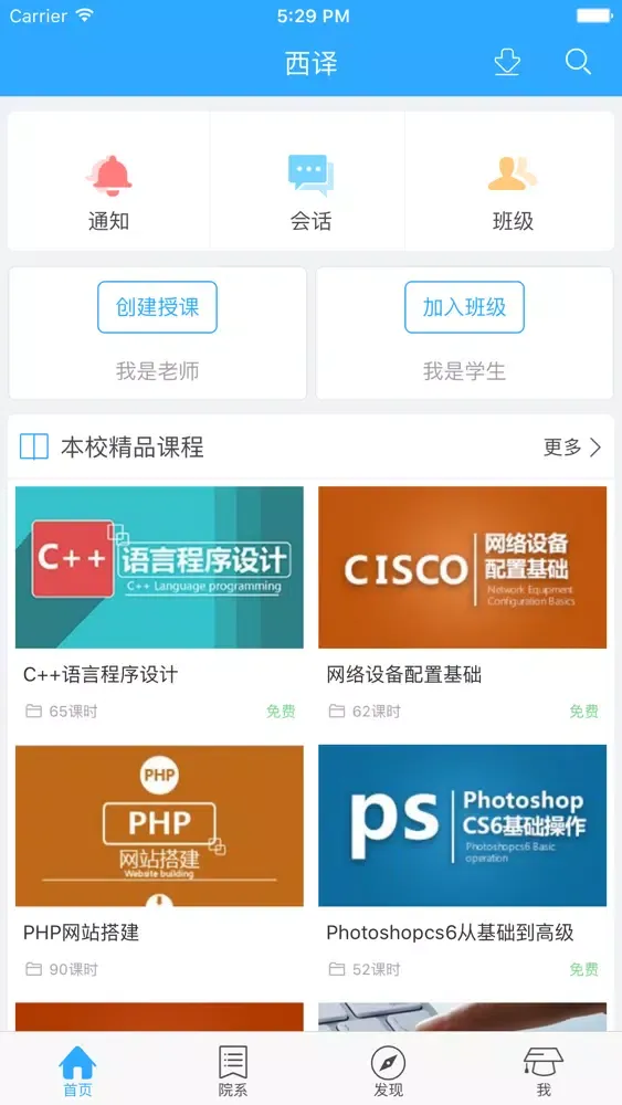 Captures d'écran de 西译|西安翻译学院