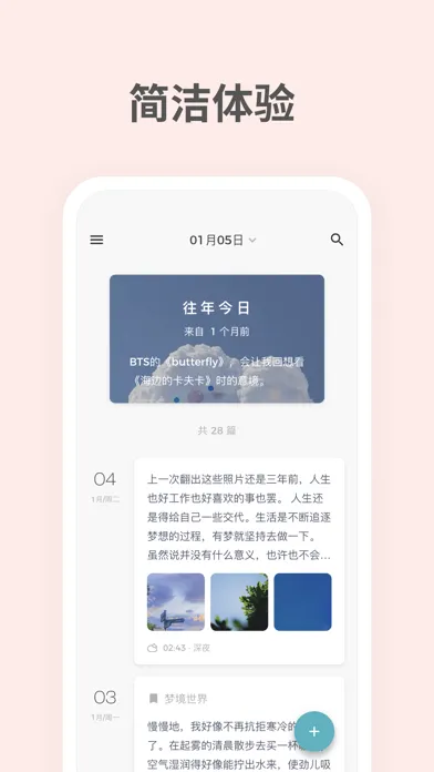 一本日记-无广告清新日记 Screenshots