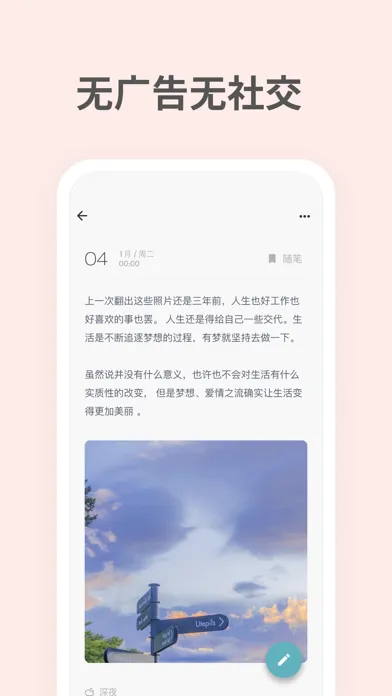 一本日记-无广告清新日记 Screenshots