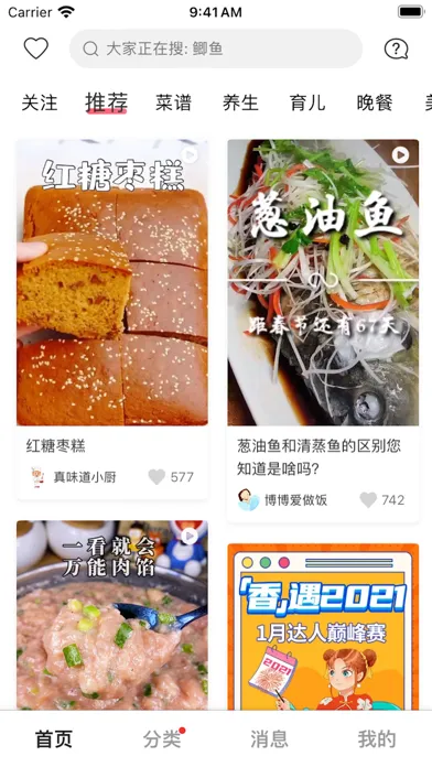 Скриншоты 香哈菜谱VIP-专业的家常菜谱大全 无广告版