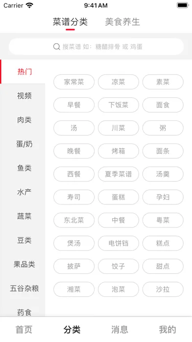 Скриншоты 香哈菜谱VIP-专业的家常菜谱大全 无广告版