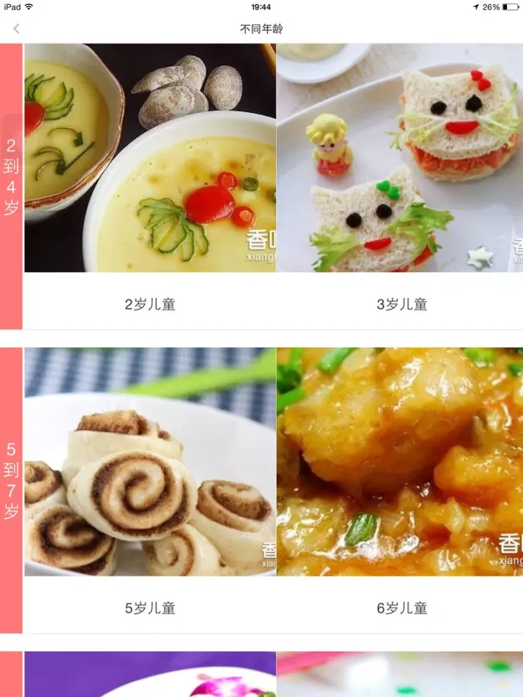 儿童食谱 - 最专业的儿童食谱 iPad 应用截图