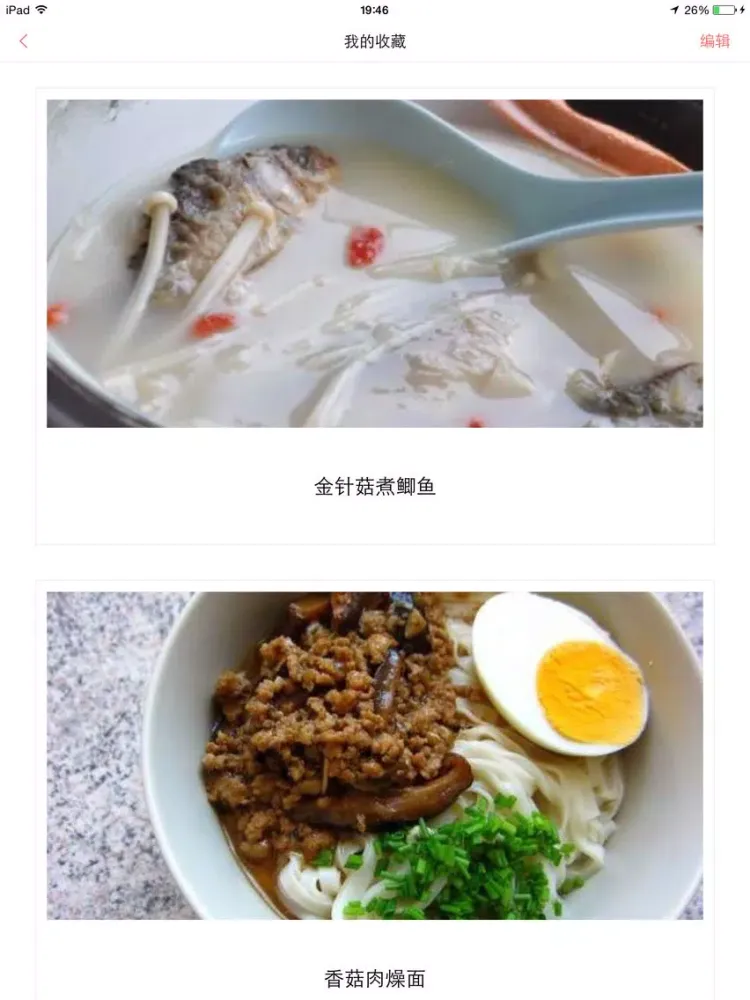 儿童食谱 - 最专业的儿童食谱 iPad 应用截图