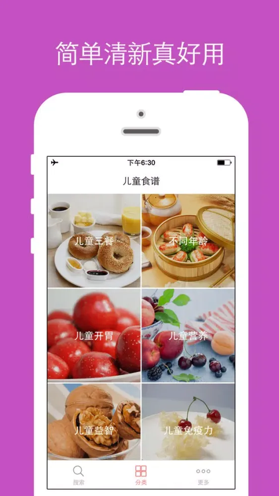 儿童食谱 - 最专业的儿童食谱应用截图