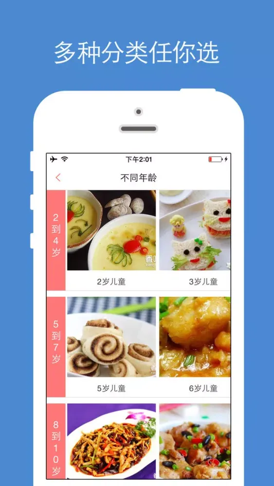 儿童食谱 - 最专业的儿童食谱应用截图