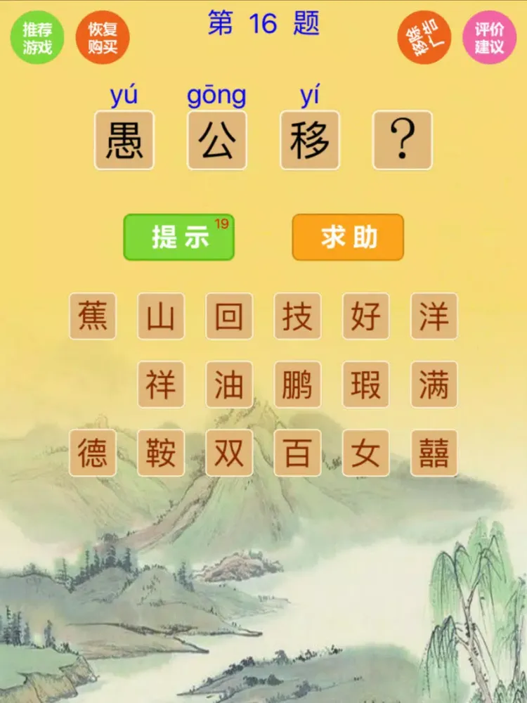 猜成语-5000道看图猜成语 iPad  スクリーンショット