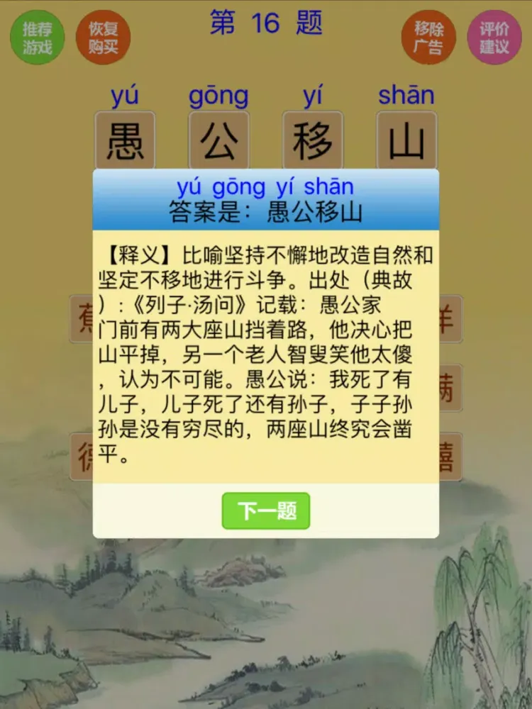猜成语-5000道看图猜成语 iPad  スクリーンショット