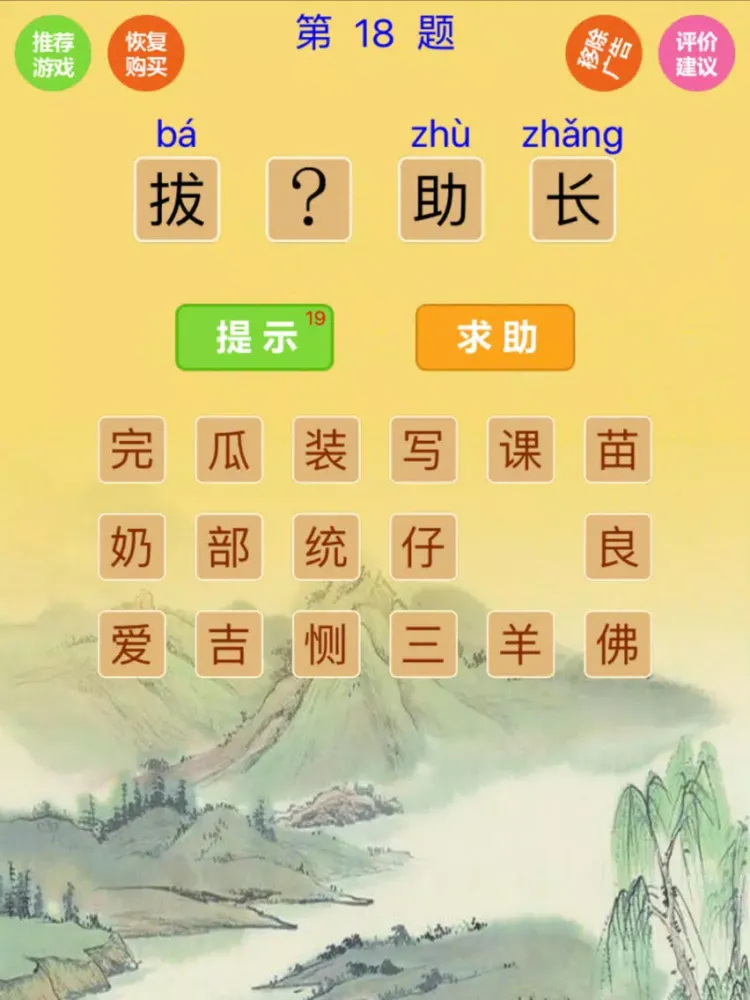 猜成语-5000道看图猜成语 iPad  スクリーンショット