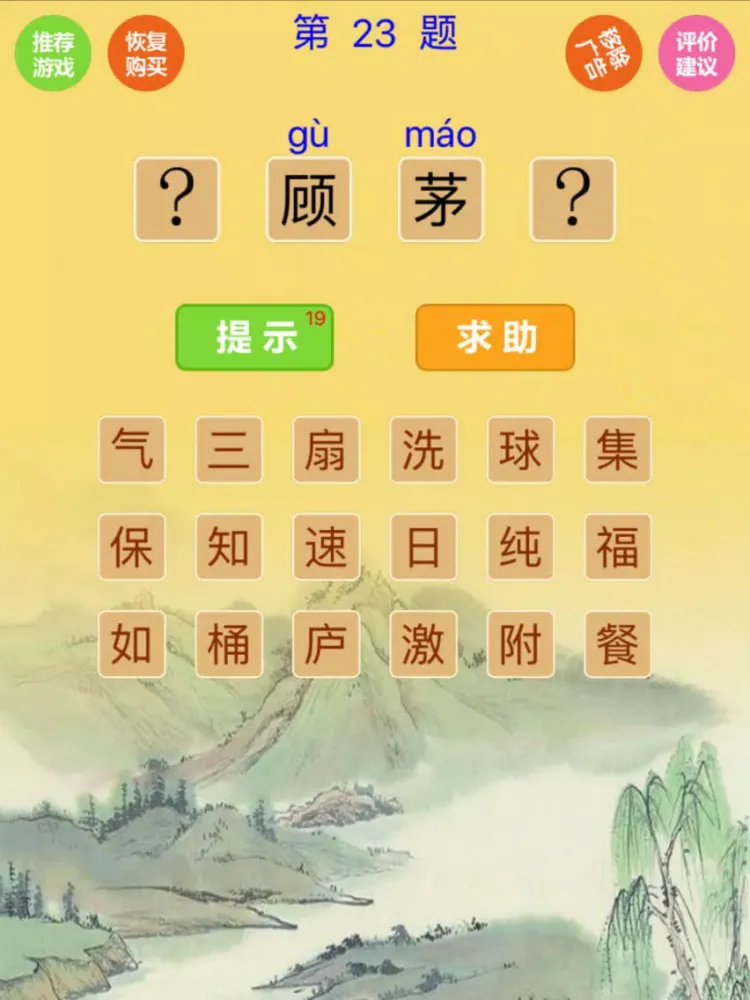 猜成语-5000道看图猜成语 iPad  スクリーンショット