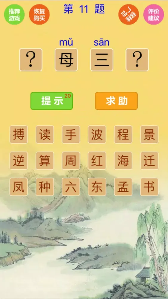 猜成语-5000道看图猜成语 スクリーンショット