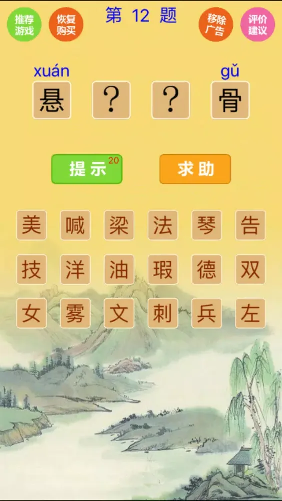 猜成语-5000道看图猜成语 スクリーンショット