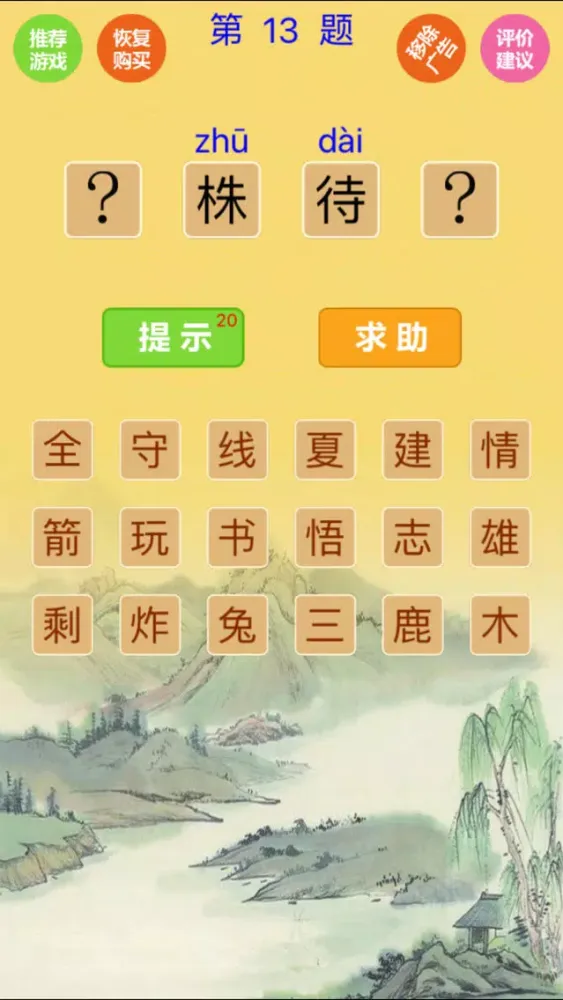 猜成语-5000道看图猜成语 スクリーンショット