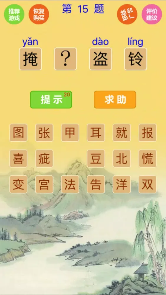 猜成语-5000道看图猜成语 スクリーンショット