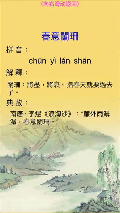 Ảnh chụp màn hình của 成語詞典