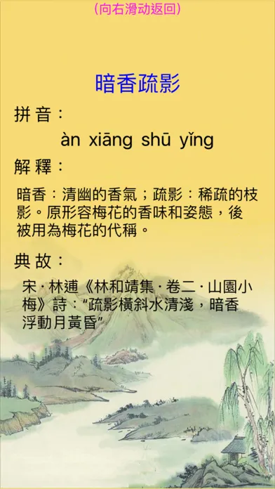 Ảnh chụp màn hình của 成語詞典