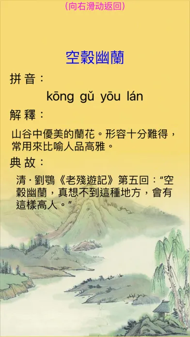 Ảnh chụp màn hình của 成語詞典