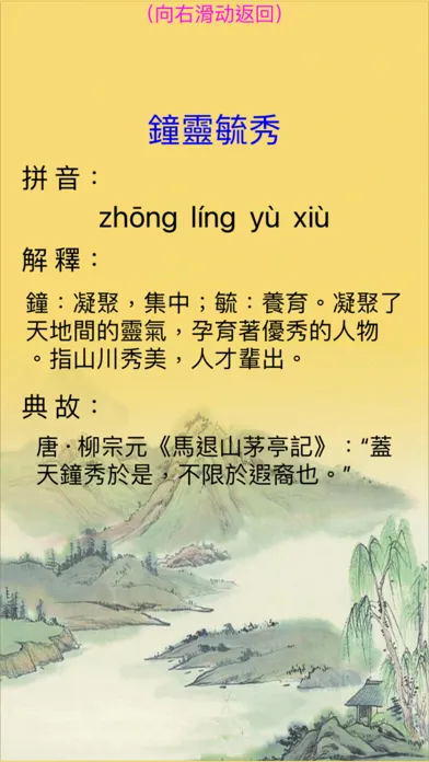 Ảnh chụp màn hình của 成語詞典