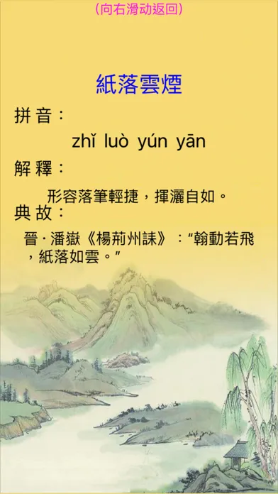 Ảnh chụp màn hình của 成語詞典