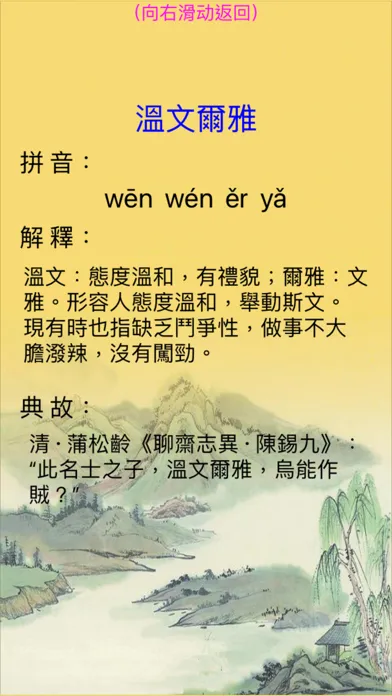 Ảnh chụp màn hình của 成語詞典