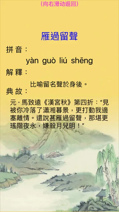 Ảnh chụp màn hình của 成語詞典