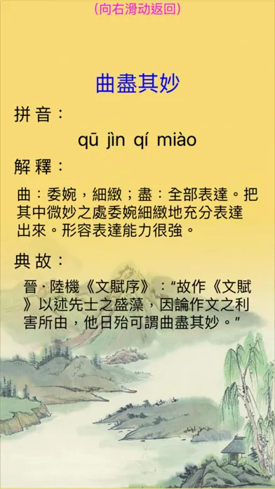 Ảnh chụp màn hình của 成語詞典