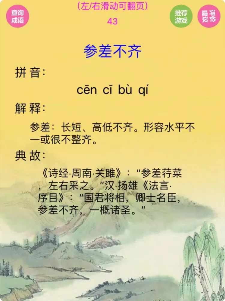 Zrzuty ekranu Word Cross - Chinese Idioms iPad 