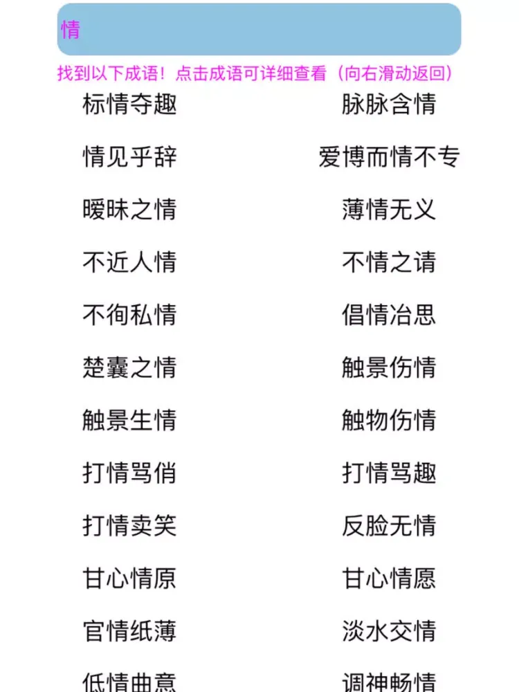 Zrzuty ekranu Word Cross - Chinese Idioms iPad 