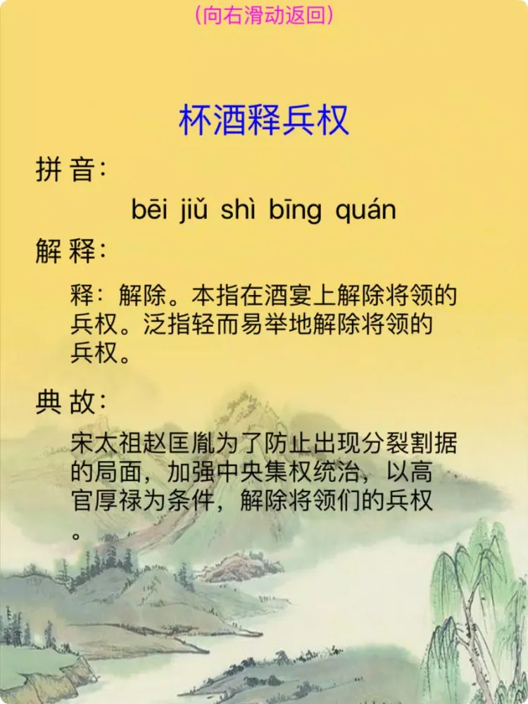 Zrzuty ekranu Word Cross - Chinese Idioms iPad 