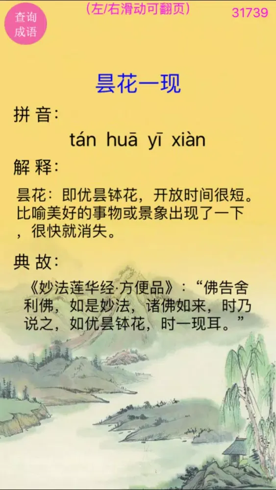 Zrzuty ekranu Word Cross - Chinese Idioms