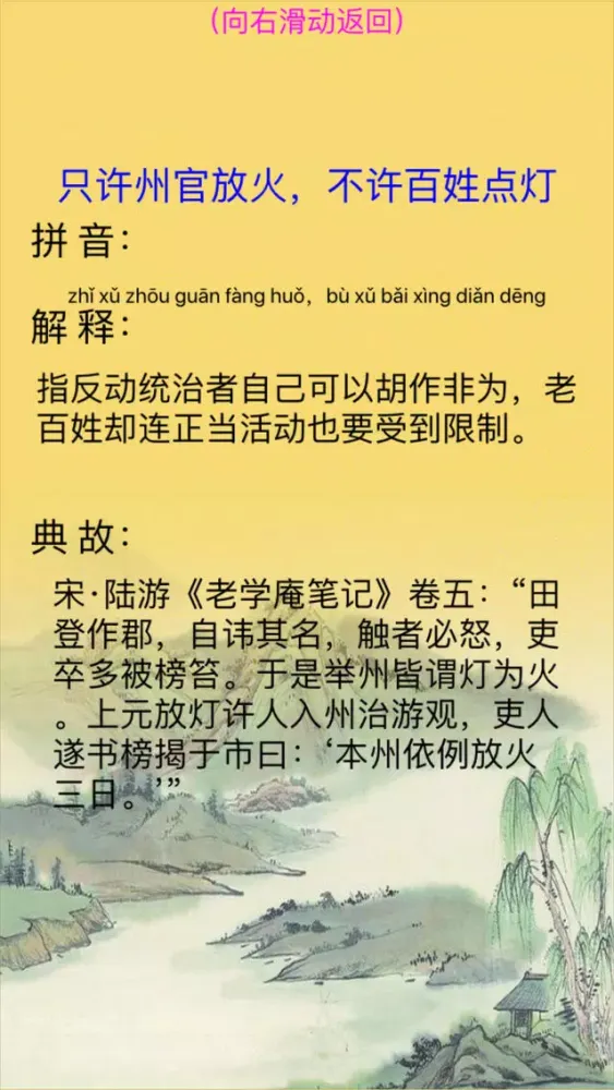 Zrzuty ekranu Word Cross - Chinese Idioms