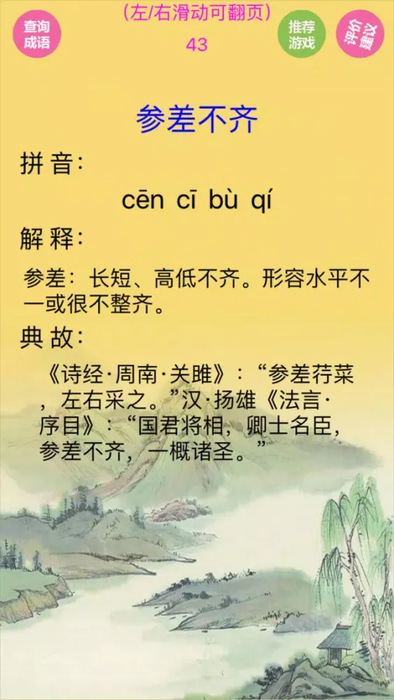 Zrzuty ekranu Word Cross - Chinese Idioms