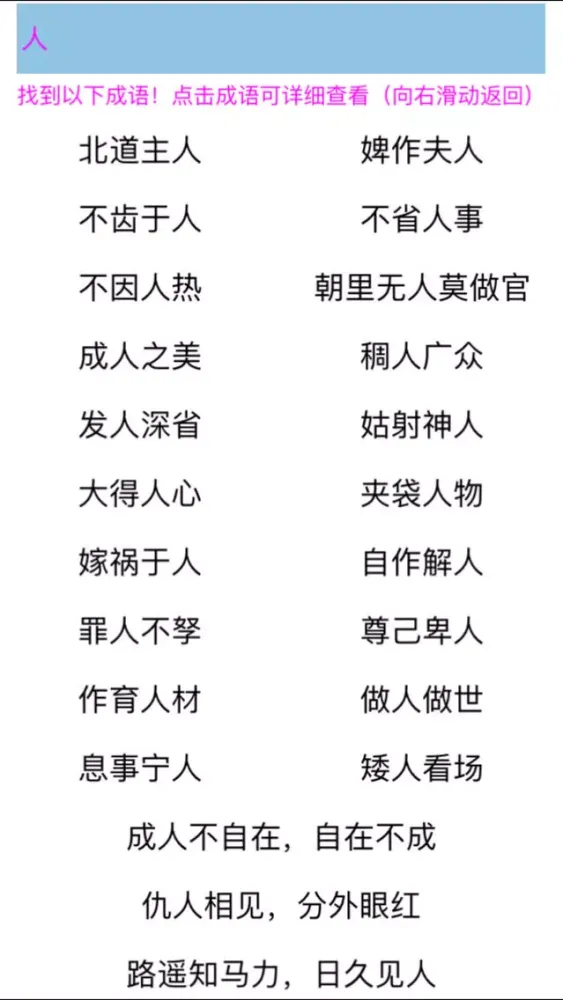 Zrzuty ekranu Word Cross - Chinese Idioms