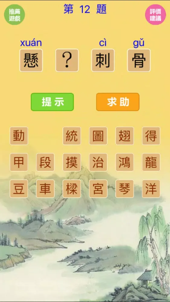 Zrzuty ekranu 猜成語-5000道看图猜成语(無廣告版)